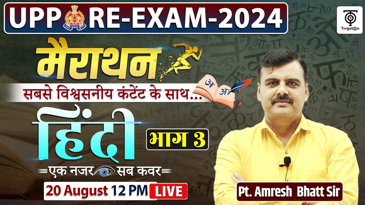 UPP RE-EXAM 2024: Hindi Marathon हिंदी मैराथन - 3 | वर्दी सीरीज with ...
