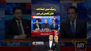 Internal Rift in PML-N? #shorts #arynews #gbelections