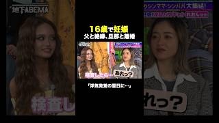 ギャルモデルシンママの、壮絶人生とは…？#ななにー #稲垣吾郎 #草彅剛 #香取慎吾