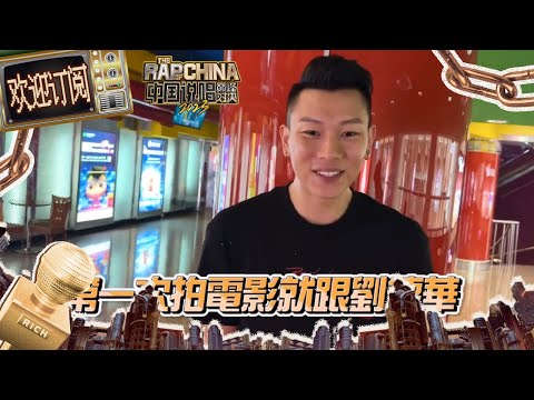 瘦子E.SO跟#刘德华 一起演戏了 含金量十足的帅哥联盟啊 #瘦子 | 下班啦Rapper | #iQIYI中国说唱巅峰对决