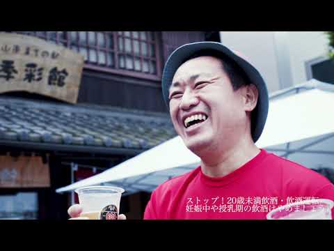 808ブルワリー　小山のクラフトビールSNS広告動画（１５秒）みんなで飲もう！旨い！編