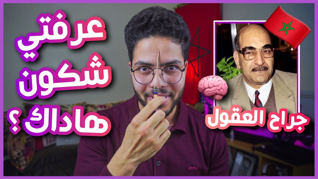 لا لا هذ خونا بزاف ،داكشي لي مقراوكش على عبقري العقول المغربي، عابد الجابري