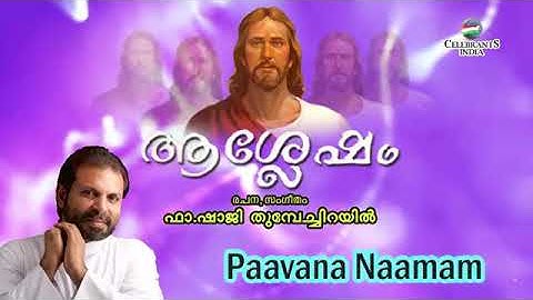 Paavana Naamam | Ashlesham | Fr Shaji Thumpechirayil | Madhu Balakrishnan