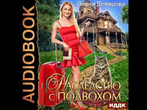 Слушать аудиокнигу ведьмино наследство