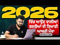 Upcoming Punjab Govt jobs 2026 | Punjab Upcoming Recruitment 2026 | By Raj Sir