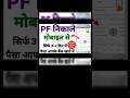 #mobile se pf claim kaise check karte hai