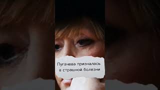 Стала доступна правда о здоровье Пугачевой