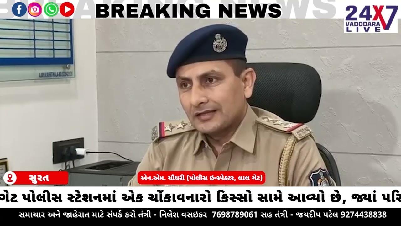 લાલગેટ પોલીસ સ્ટેશનમાં ચોંકાવનારો કિસ્સો,પરિણીત યુવકે NRI મહિલાને પ્રેમજાળમાં ફસાવીને છેતરપિંડી આચરી