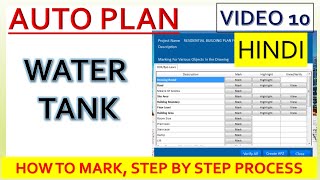 How to WATER TANK in Auto Plan II TANK in section II Marking in Auto Plan