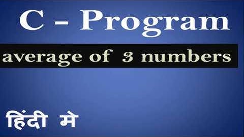 C Program for calculating average of 3 numbers in Hindi 6