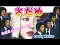 [懐メロ] さだめ　秋庭豊とアローナイツ　cover　Keizo