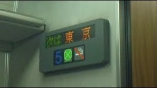 JR東日本　横須賀線・総武線　東京駅到着前女性車掌アナウンス