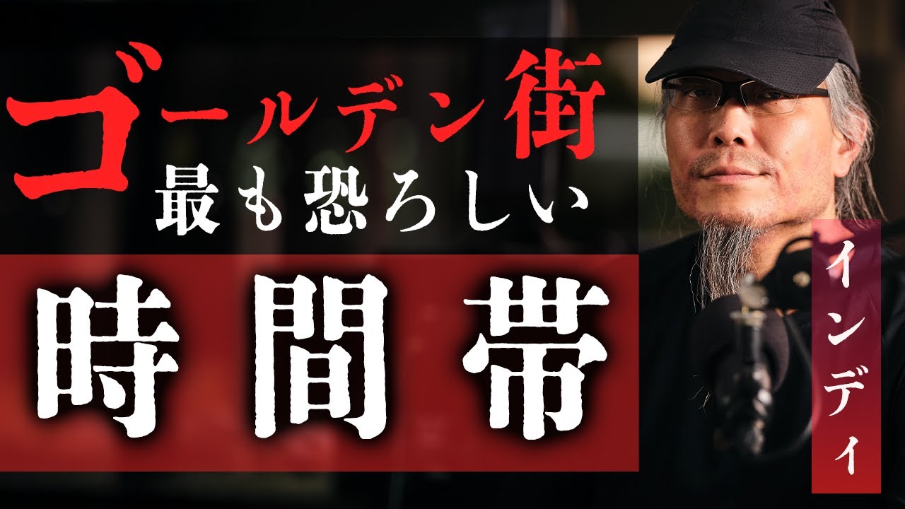 【リアル人怖/怪談】ソファの奥から垣間見えた異世界─ゴールデン街の未解明事件【インディ】【前編】