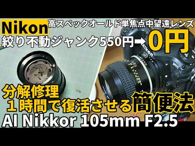Lens Repair: AI Nikkor 105mm F2.5 A simple method to revive a  malfunctioning aperture in one hour.
