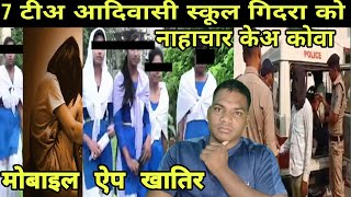 7 Gotang Adiwasi School Gidra Ko Nahachar Ke Kowa Bir Gajar Re Mobile App Khatir😭