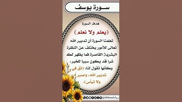 سورة يوسف #القران #القران_الكريم #تيك_توك #المصحف #ترند #لايك #اكسبلور #قرآن_كريم