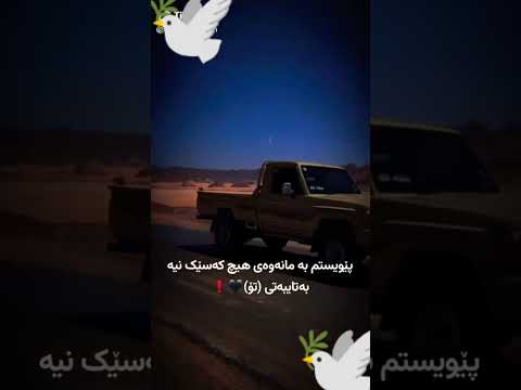 بيويستم به مانه واي هيج كه سيك نيا با تايبتي تو