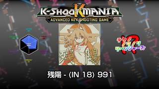 Ksm 残陽 Infinite 19 991 Clear
