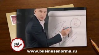 Businessnorma.ru | Тренинг 