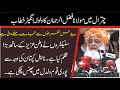 Maulana Fazal  Ur Rehman Sensational Speech In Chitral | 17 Sep 2020