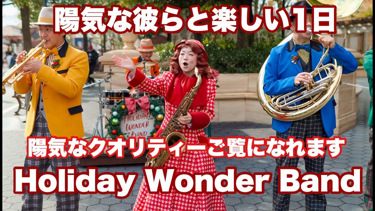 【高音質】東京ディズニーシー ホリデーワンダーバンド Holiday Wonder Band