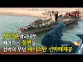 수명을 다한 선박의 마지막 종착지에서 죽음의 문턱을 넘나드는 사람들│선박의 무덤 - 파키스탄 선박해체공│극한직업ㅣ#골라듄다큐