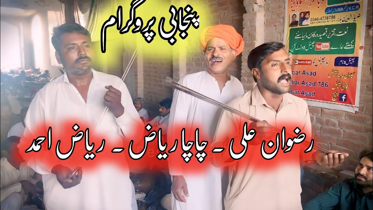 Chacha Riaz Sohawa . Razwan Ali. Raiz Ahmmad New Goon Mahiye 2024 ...