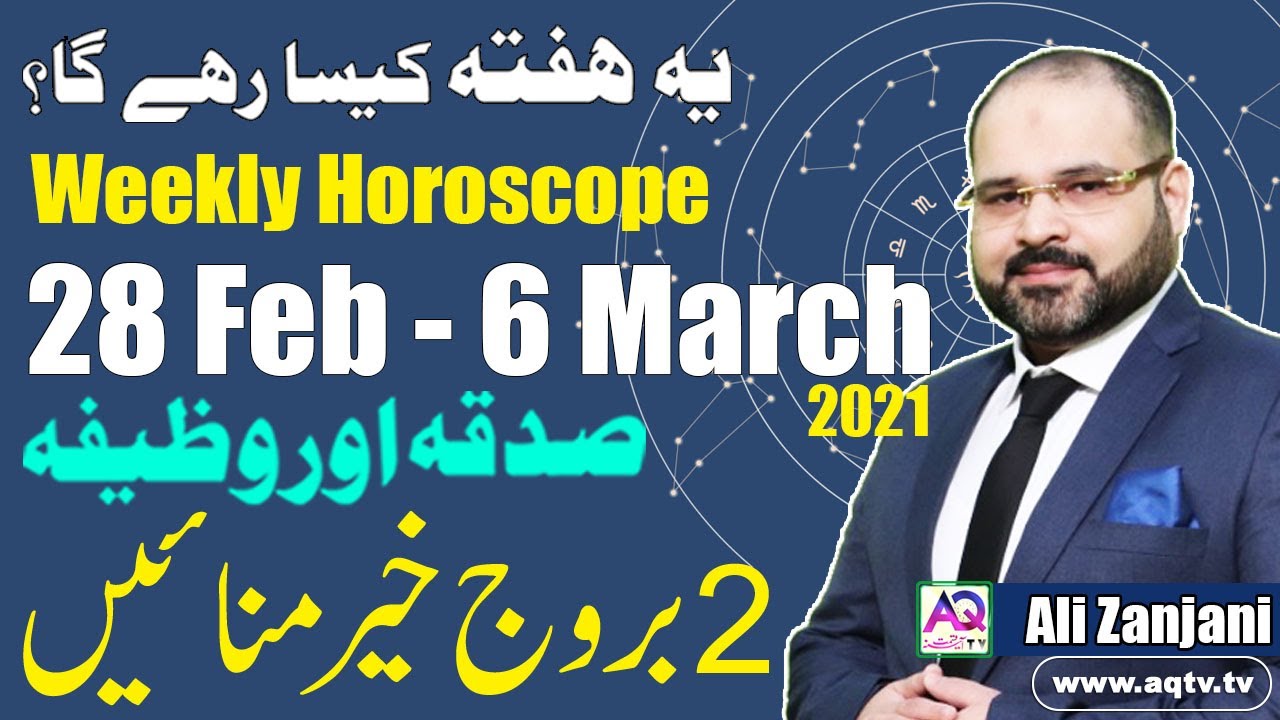 28 Feb - 6 March 2021 | Weekly Horoscope | Ye Hafta Kaisa Rahe Ga | Astrologer Ali Zanjani |AQ TV|
