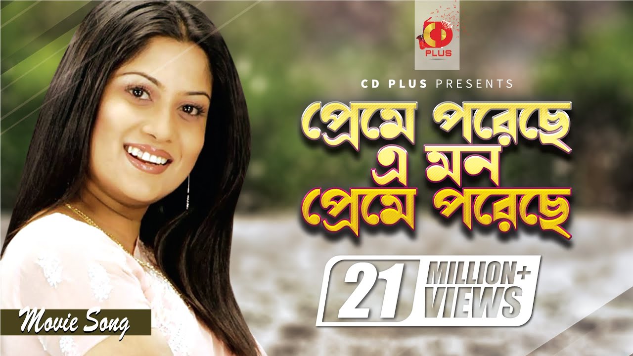 Preme Poreche Mon      Srabanti  Sabina Yasmin  Wrong Number  Bangla Movie Song