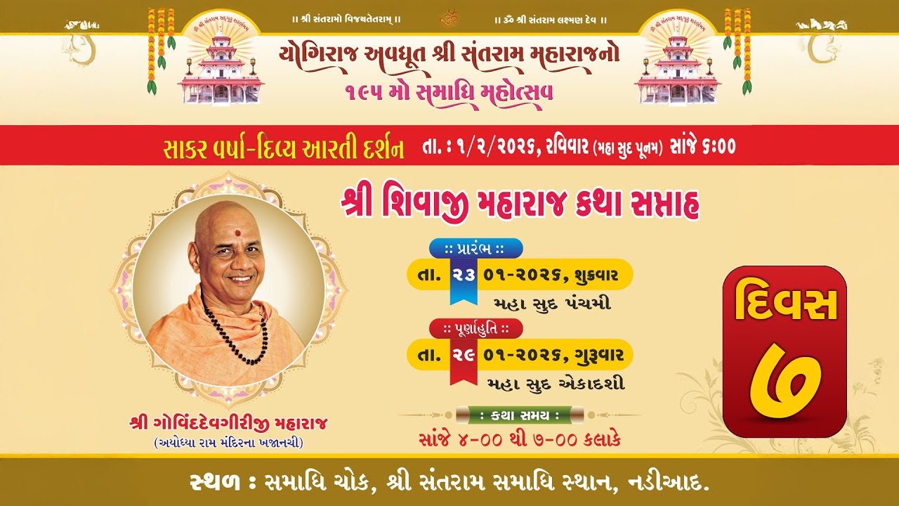 Shree Shivaji Maharaj Katha Saptha _ Day 007