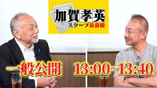 文化人放送局の配信のサムネイル画像