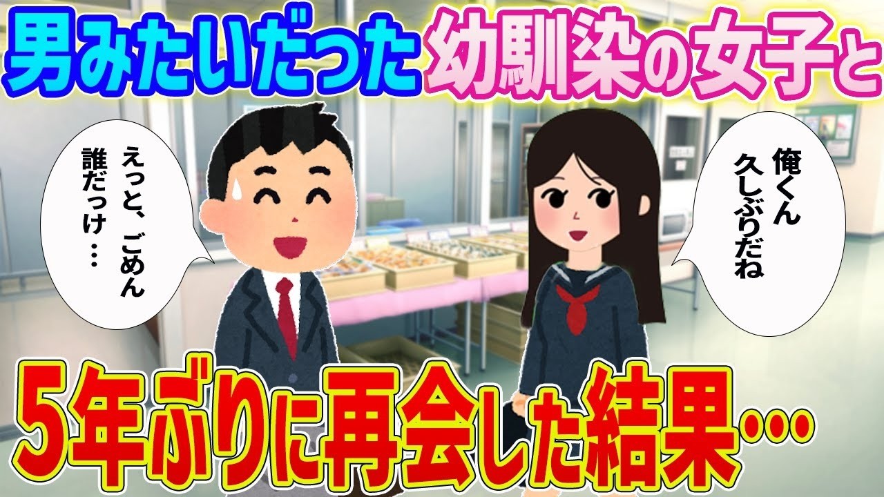 5年ぶりに再会した“男みたい”だった幼馴染が別人すぎた…