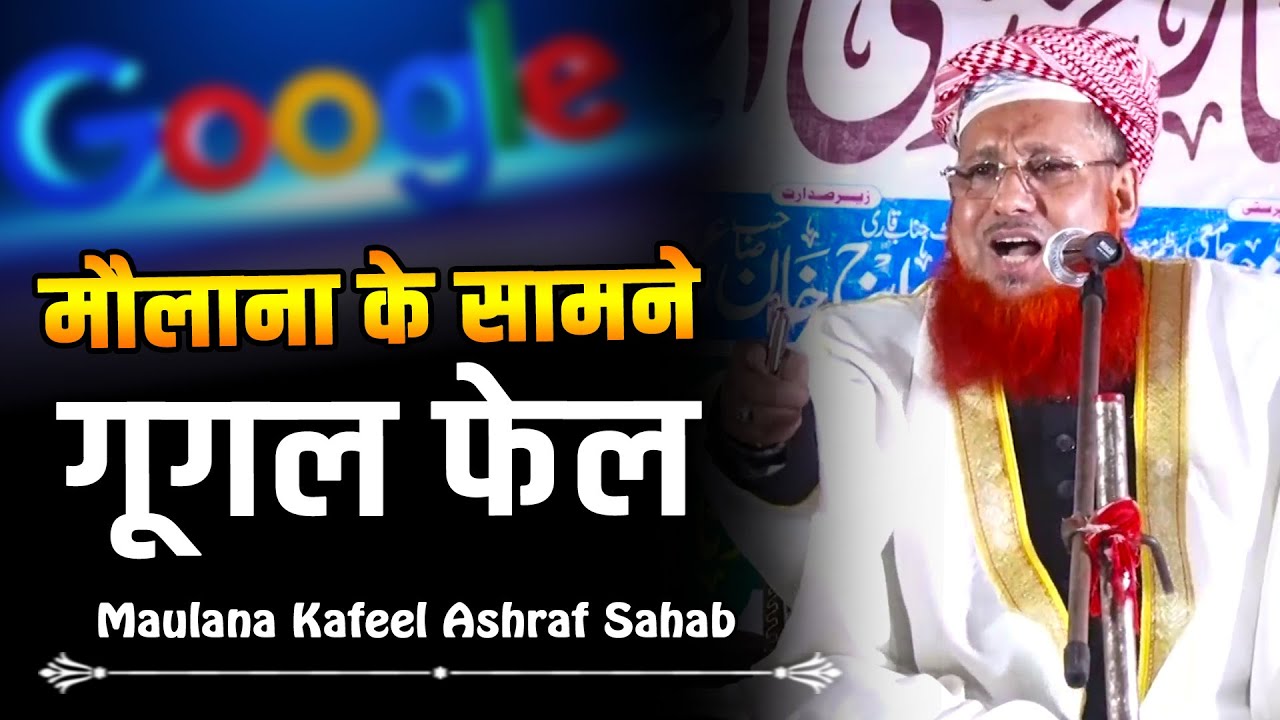 Maulana Kafeel Ashraf Sahab | Jalsa Dastar Bandi |Madrasa Tableegh Ul Quran | Rasulpur Kursat |Unnao