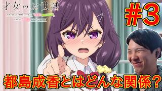 才女のお世話 高嶺の花だらけな名門校で、学院一のお嬢様(生活能力皆無)を陰ながらお世話することになりました 同時視聴
