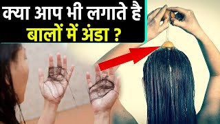 बाल में अंडा लगाने से क्या होता है | Balo Me Anda Lagane Se Kya Hota Hai | Boldsky *Beauty screenshot 5