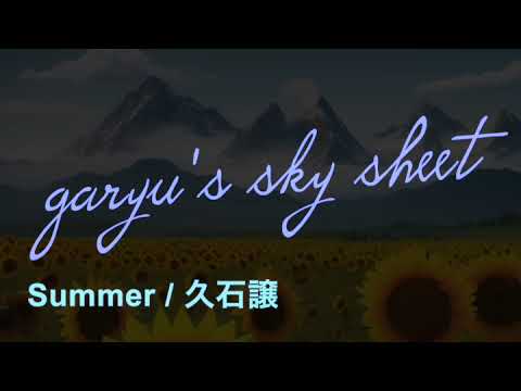 【sky楽譜】Summer / 久石譲