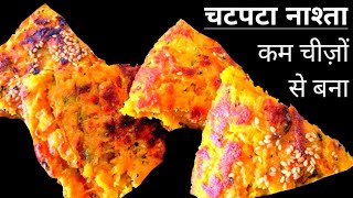 सूजी का चटपटा नाश्ता खाते रह जाओगे Triangle Snacks | Nasta Recipe | Lock-down Nashta | Tanu's Recipe