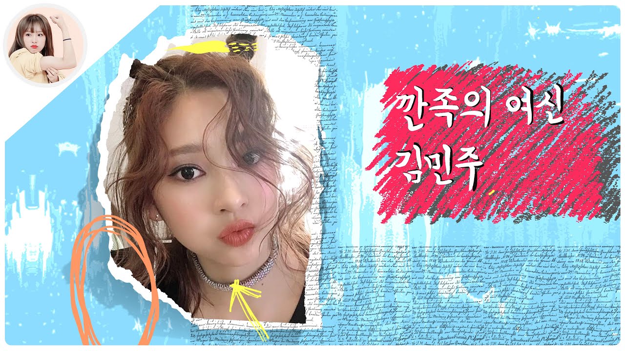 [아이즈원] 얄미운 깐족 여신 김민주의 공격성 (딜 넣는 모음 영상) | MINJU Strikes Back (IZONE)