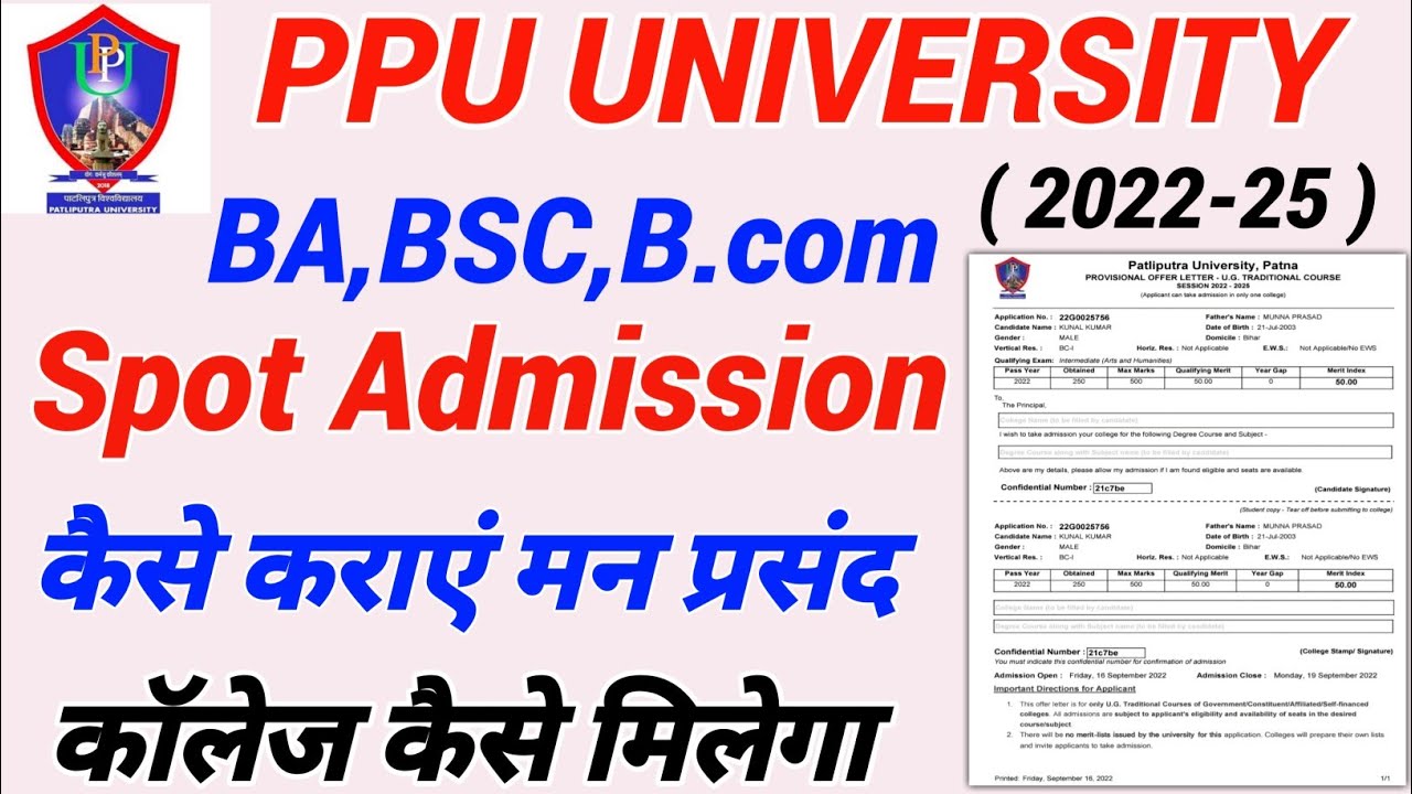 patliputra university spot admission 2022 | PPU Spot Admission 2022 Online Apply kare |PPU spot 2022