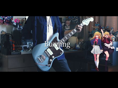 羊文学 - Burning /【推しの子】第2期 ED Full Guitar cover