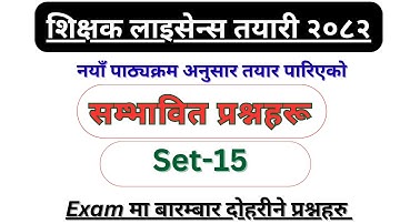 Teaching License Set 15 | Most Important Questions for Teacher Exam 2082 | Practice Set with Answers