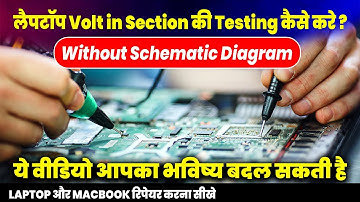 Laptop Volt In Section complete checking without schematic diagram | Laptop Repairing Course