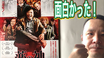 映画　薬の神じゃない！(ネタバレなし) 紹介・感想　中国映画もやりますよ！