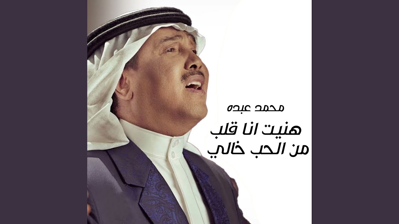 Hannet Ana Qalb Men Al Hob Khali