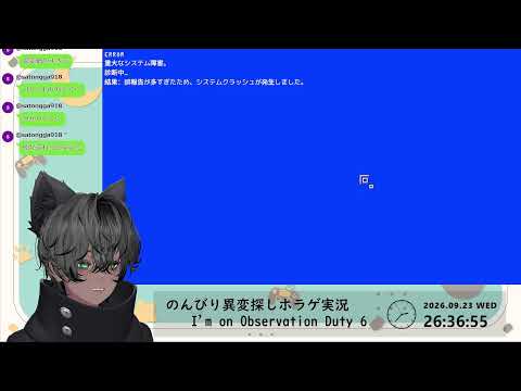 貧弱ボイス男子Vの異変探しホラゲのんびりプレイ🐈‍⬛I'm on Observation Duty 6の配信サムネイル