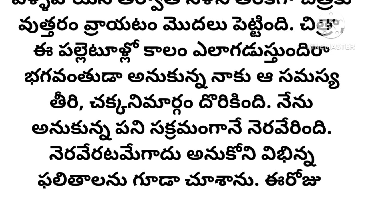 చిత్రనళినీయం l యద్దనపూడి సులోచనారాణి గారు l telugu audio story l motivational story l inspirational