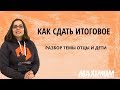 Итоговое сочинение. Советы 100-балльника. Часть 2