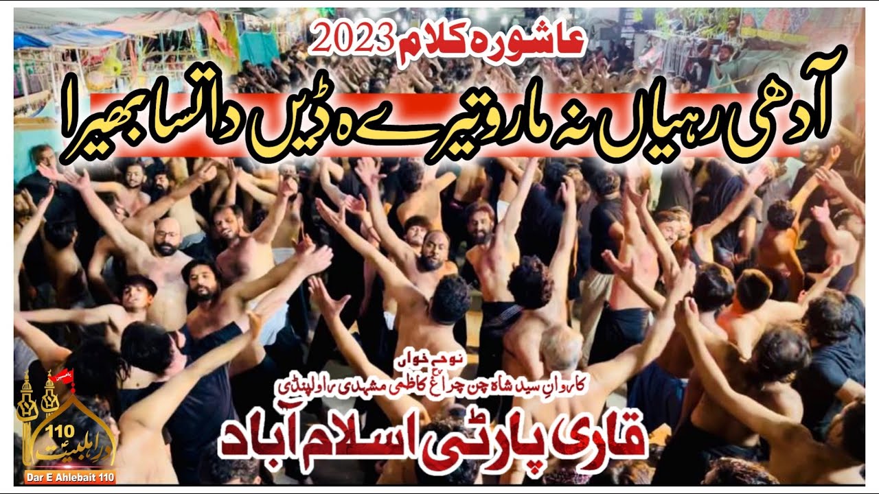 Qari Party Noha 2023 | Adhi Raihan Na Maro | Karwan Shah Chan Charagh | Muharram 2023 Noha