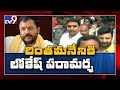 Nara Lokesh meets Chintamaneni Prabhakar in jail
