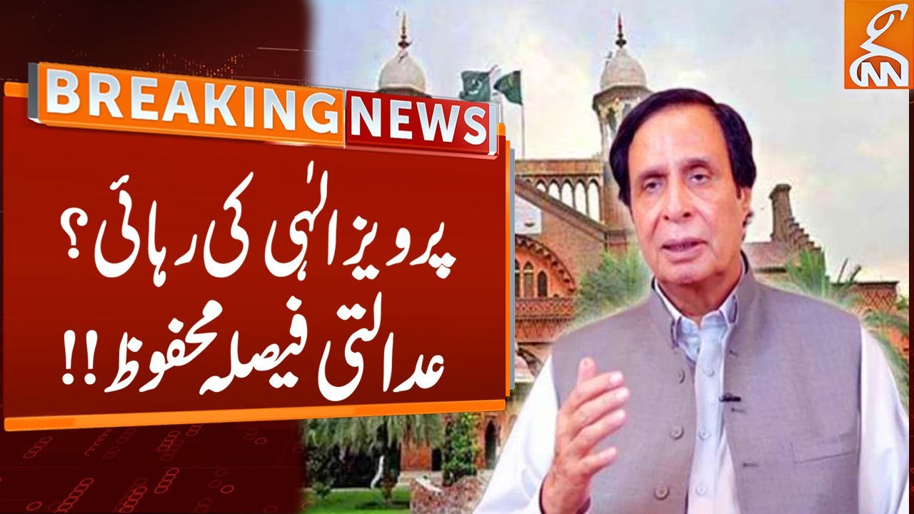 Pervaiz Elahi released? | Breaking News | GNN